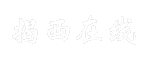 揭西在线